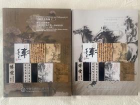 中鸿信 中国书画专场一、二、中鸿信四季第2期、金秋拍卖会 2021年9月