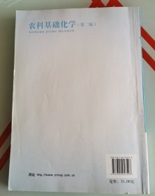 中央广播电视大学教材：农科基础化学（第2版）