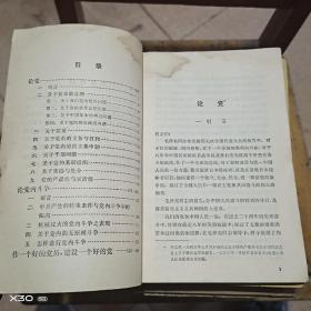 论党
