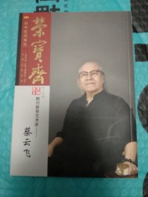 荣宝斋 2021年第8期