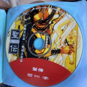 圣传动画dvd