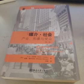 媒介·社会：产业、形象与受众