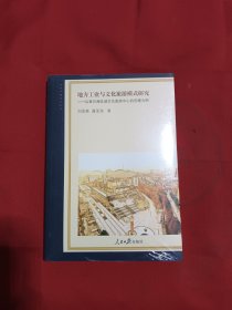 地方工业与文化旅游模式研究：以黄石港区域文化旅游中心的创建为例