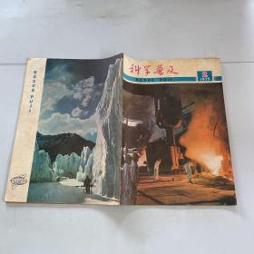 科学普及1975/2