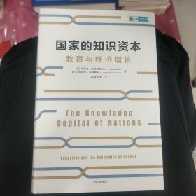 国家的知识资本