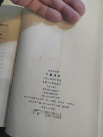 明代四大奇书,三言二拍等齐鲁书社评本15册全合售