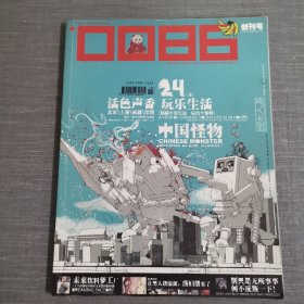 0086杂志创刊号