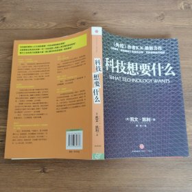 科技想要什么