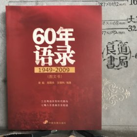 60年语录