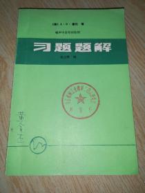 噪声中信号的检测 习题题解