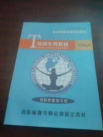 高级瑜伽导师培训教材