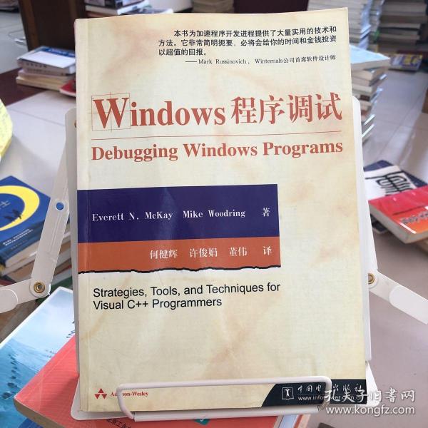 Windows程序调试