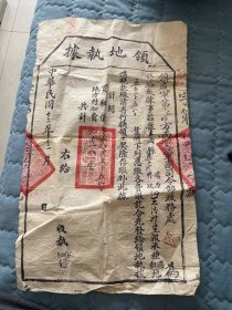 民国15年镇威军第三，四联合军司令部（领地执据）
