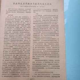 赤脚医生杂志（78年6月）