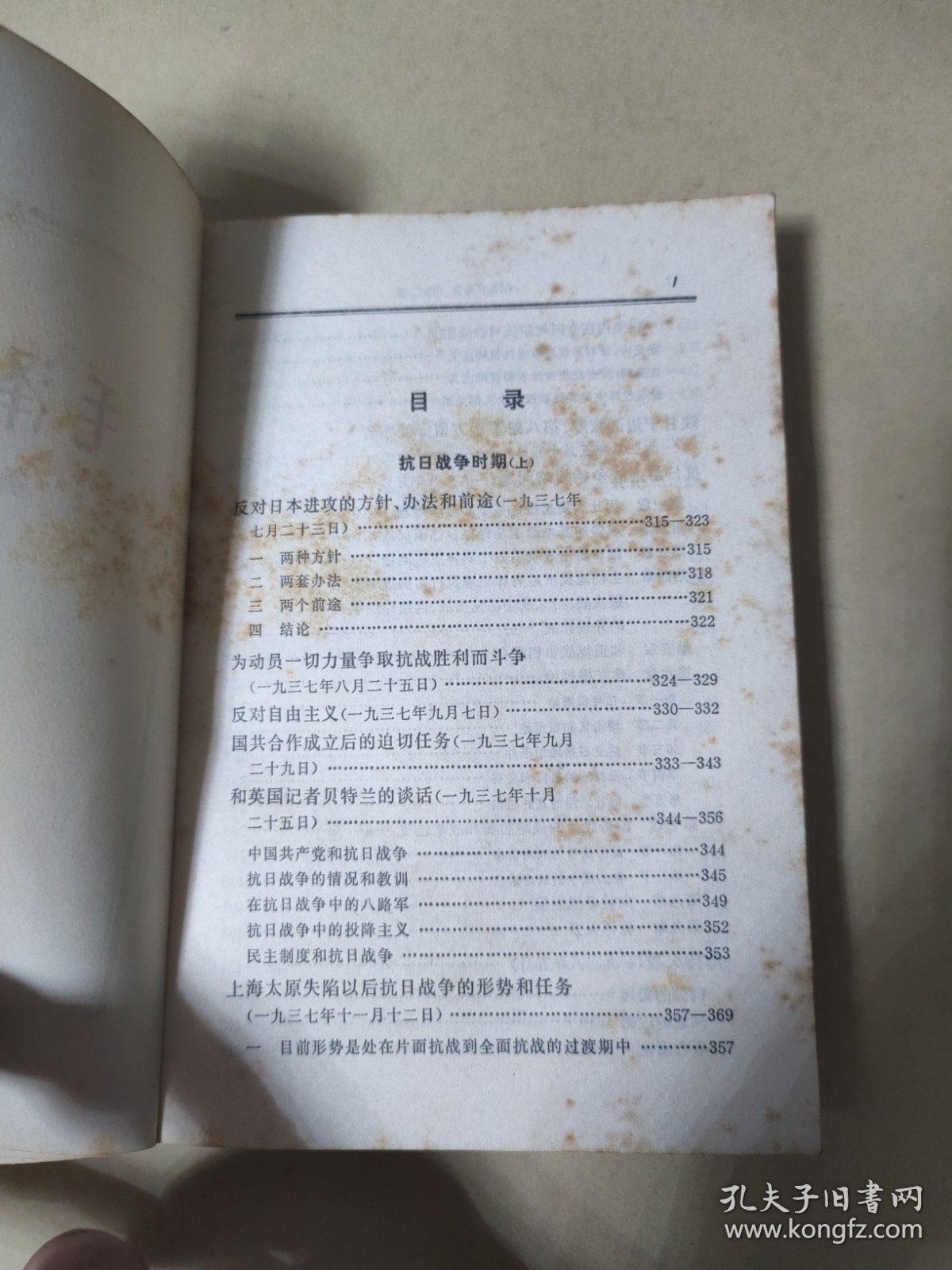 点击查看原图 毛泽东选集 第二卷 【根据1952年8月第1版重排本1966年7月改横排本1967年3月贵阳第2次印刷)