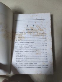 毛泽东选集 第二卷 【根据1952年8月第1版重排本1966年7月改横排本1967年3月贵阳第2次印刷)