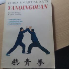 燕青拳.燕青架子 练手拳 套环散 英文版