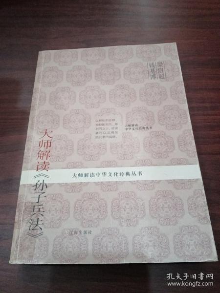 大师解读《孙子兵法》