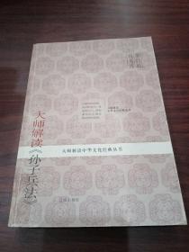 大师解读《孙子兵法》