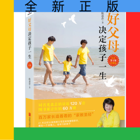 好父母決定孩子一生(第4版紀念珍藏版)