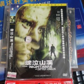 魂泣山溪 DVD