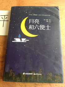 月亮与六便士