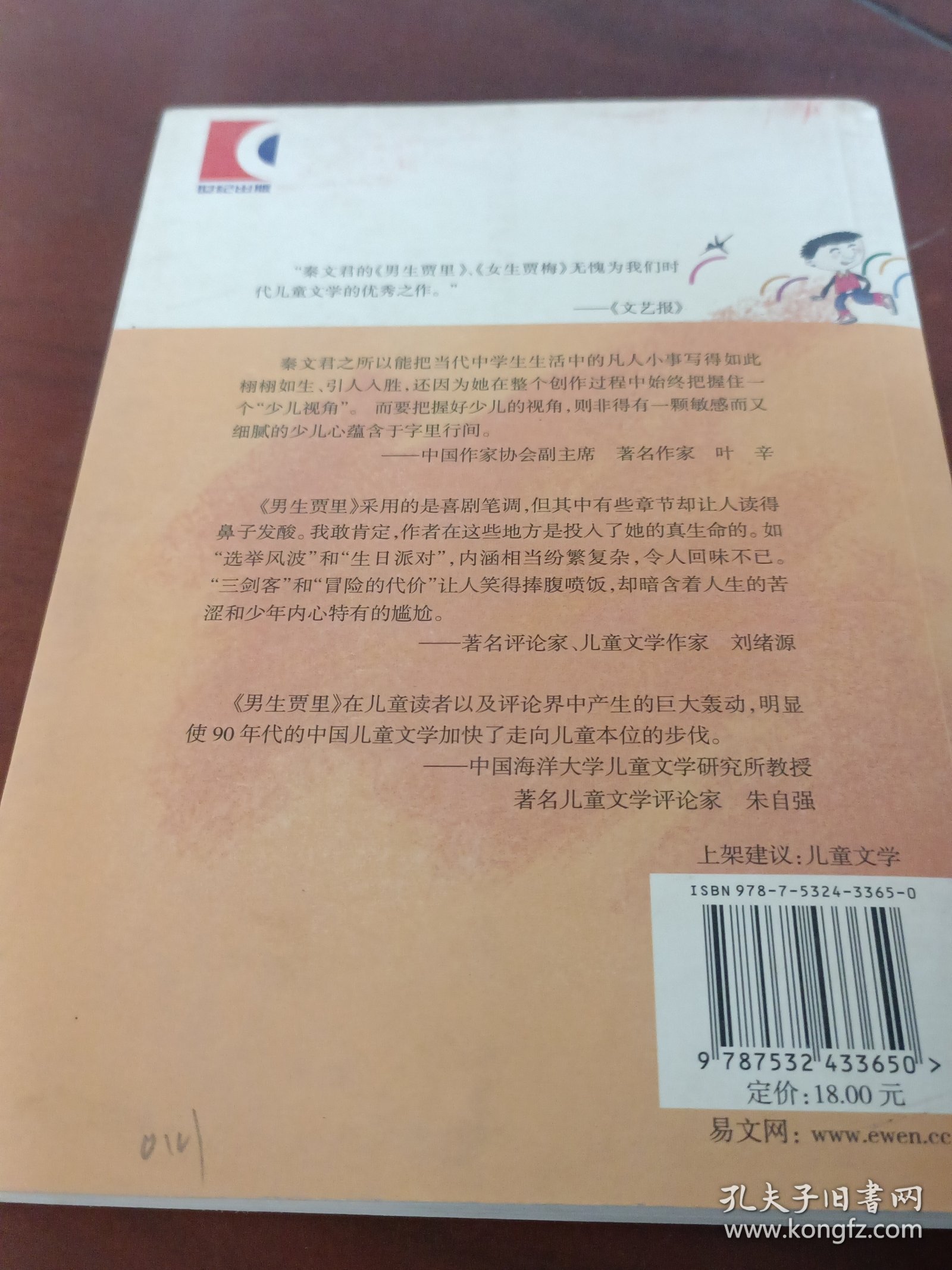 男生贾里全传