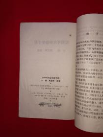 名家经典丨实用耳穴诊治学手册（全一册插图版1989年原版老书，仅印1万册！详见描述和图片