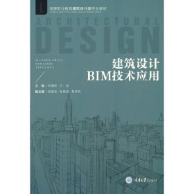 建筑设计BIM技术应用