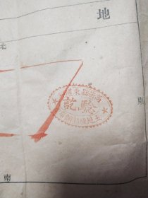 高密八景之一：东蒲荷香域地，高密县东蒲乡土地陈报地册16份（曹梦九任高密县长时期的土地登记陈报办事处）高密八景之一的“东浦荷香”位于今高密市区东北十余公里处，古代曾是都泺湖泊的边缘，都泺，古称夷安潭、剧清池，又名养泽，是一个“周围四十里”的湖泊，东浦，即都泺的西部边缘，因其生长繁茂艳丽的芰荷而闻名