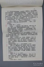 【著名学者、原中国佛学院教授 白化文 1997年寄投《释如意》一文打印手稿致《中国文化》刘梦溪，共15页 】附白化文手书实寄封。