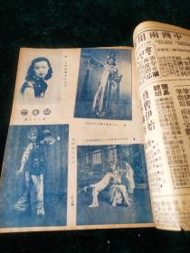 民国戏曲文献1942年《立言画刊》第176期，插页黄玉华郭冰茹田菊林金又琴李少春萧盛萱等彩印剧照，及黄马褂定制和潜水艇介绍