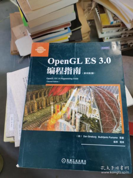 OpenGL ES 3.0编程指南