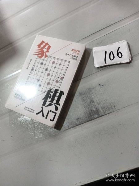 象棋入门