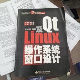 Qt及Linux操作系统窗口设计