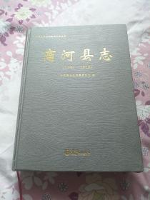 商河县志（1991-2010）/中华人民共和国地方志丛书【书角有损伤】