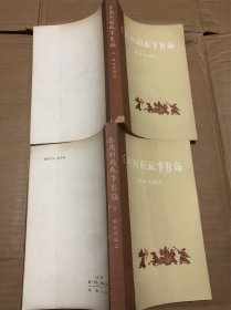 东周列国故事新编 （ 上下）