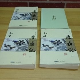 (朗声新修版)金庸作品集(32－35)－鹿鼎记(4册合售)