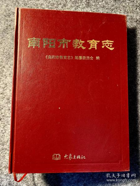 南阳市教育志

南阳地区教育史志编纂领导小组
(1984年9月)
组长:刘元颖
副组长:杨荣显
成员:张聚敏刘尊显周仁民
顾问:常明轩黄子瑞王文献
办公室主任:周仁民
副主任:杨显社李宗阳李元章周道平贾晓斌
张建生王平玉

王向上王志强王金忠王峰田斌
刘光全汤建兴吕平吕厚祥张士君
主编:杨显社
副主编:王平玉马邦贵汤建兴景国成李大峰
办公室主任:景国成