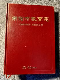 南阳市教育志

南阳地区教育史志编纂领导小组
(1984年9月)
组长:刘元颖
副组长:杨荣显
成员:张聚敏刘尊显周仁民
顾问:常明轩黄子瑞王文献
办公室主任:周仁民
副主任:杨显社李宗阳李元章周道平贾晓斌
张建生王平玉

王向上王志强王金忠王峰田斌
刘光全汤建兴吕平吕厚祥张士君
主编:杨显社
副主编:王平玉马邦贵汤建兴景国成李大峰
办公室主任:景国成