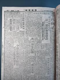 民国报纸1945年《华北新闻》之《胜利纪念合订本》一册全。含1945年8月11日至9月1日、9月3日至10日、9月25日（胜利纪念合订本增刊）。报道抗日战争日本投降全过程。如1945年9月3日报道《日本昨天签订投降书》；《由抗战到胜利》（自七七事变始的大事记梳理）；8月15日《日政府接受允降复文》；8月19日《国府双十节还都南京》；9月9日《南京今日举行受降礼》；9月25日《日本投降完成全面胜利》