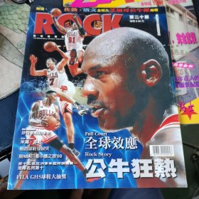 ROCK 篮球迷杂志 第二十期