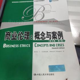 工商管理经典教材·核心课系列·商业伦理：概念与案例（英文版·第7版）