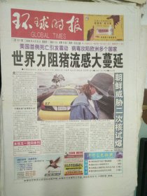 环球时报2009年4月30日