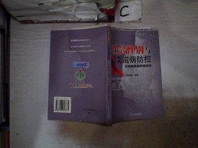 社會性別與艾滋病防控.