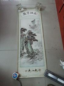 1989年挂历 :点染江山 13张全（106×37.5cm）