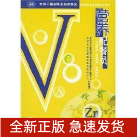 營(yíng)養(yǎng)配餐員(中級(jí)技能.高級(jí)技能.技師技能)