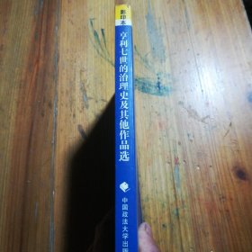 亨利七世的治理史及其他作品选