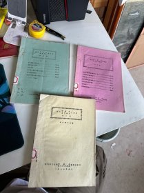 杭州戏曲志曲艺音乐资料集（第二、三、四辑）3册合售