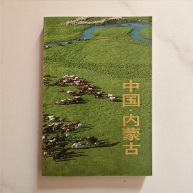 中国内蒙古 日文版
